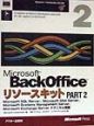 Microsoft　BackOfficeリソースキット　part　2