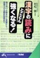 漢字の「読み」にとことん強くなる！