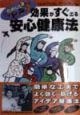 ためしてガッテン効果がすぐ出る安心健康法