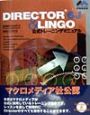 DIRECTOR　6J　＆　LINGO公式トレーニングマニュアル