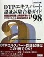 DTPエキスパート認証試験合格ガイド　’98