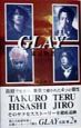 Glay　東京物語