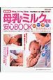 母乳＆ミルク育児　安心BOOK