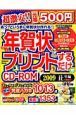 500円年賀状　プリントするだけCD‐ROM　丑年編　2009