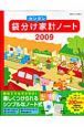 袋分けカンタン家計ノート　2009