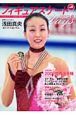 フィギュアスケートDays　巻頭特集：2008世界選手権完全レポート＆インタビュー（6）