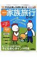 子どもと楽しくお得に遊べる　1泊2日家族旅行ガイド　2008