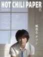 HOT　CHILI　PAPER　特集：風薫るチソン　「コーヒープリンス1号店」　チャン・ヒョクソ　DVD付（46）