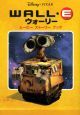 WALL・E　ムービーストーリーブック