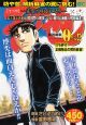 哲也　雀聖と呼ばれた男　玄人頂上決着編　桜田門の刑事コンビ、菊川＆海渡の解析麻雀！！