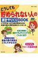 どうしても貯められない人の　家計やりくりBOOK