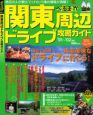 関東周辺ドライブ攻略ガイド　’01〜’02年版