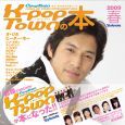 K－pop　townの本　2009春