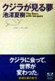 クジラが見る夢