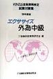 エクササイズ外為中級　・98年度版