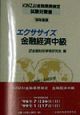 エクササイズ金融経済中級　・98年度版