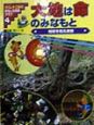 ガリレオ工房のおもしろ実験クラブ　大地は命のみなもと（4）