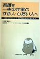 看護を一生の仕事とする人・したい人へ