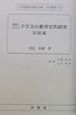 日本教育史基本文献・史料叢書　我国における千字文の教育的史研究（52）