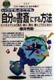 いつでもどこでも「自分の書斎」にする方法