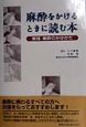 麻酔をかけるときに読む本