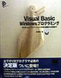 Visual　Basic　Windowsプログラミング