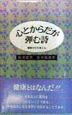 心とからだが弾む詩－うた－