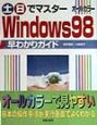 土・日でマスターWindows