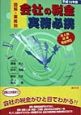 会社の税金実務必携　平成10年版