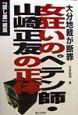 「誑し屋」続編・女狂いのペテン師