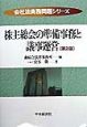 株主総会の準備事務と議事運営