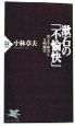 漱石の「不愉快」