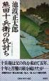 熊田十兵衛の仇討ち