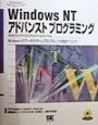 Windows　NTアドバンストプログラミング