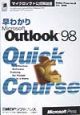 早わかりMicrosoft　Outlook　98
