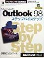 Microsoft　Outlook　98ステップバイステップ