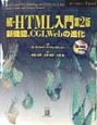 HTML入門　続