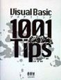 Visual　Basicプログラミング1001　tips
