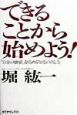 できることから始めよう！