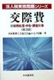 交際費　法人税実務問題シリーズ