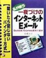 私が使う一夜づけのインターネット・Eメール