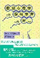 認知心理学から理科学習への提言