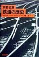 京都滋賀鉄道の歴史