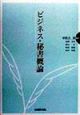 ビジネス・秘書概論