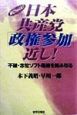 日本共産党「政権参加」近し！