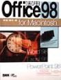 実用Office　98　for　Macintosh