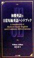 和製英語と日常短縮英語ハンドブック