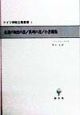 永遠の知恵の書／真理の書／小書簡集