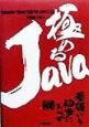 極めるJava