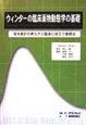 ウィンターの臨床薬物動態学の基礎